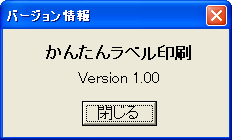 バージョン情報