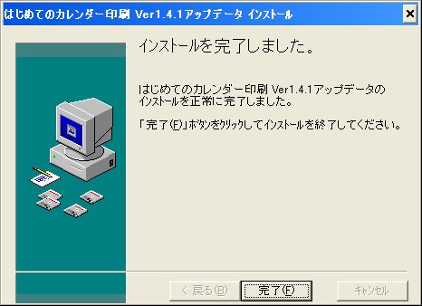 インストール完了画面