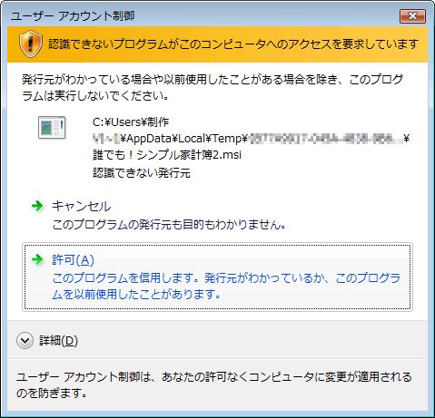 ユーザーアカウント制御
