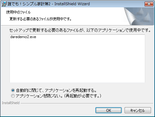 使用中のファイル