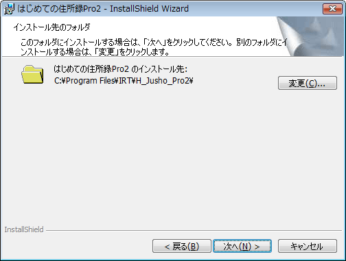 インストール先