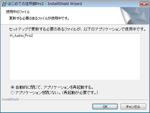 使用中のファイル