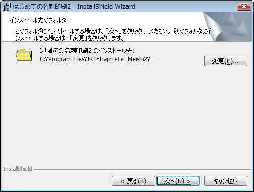 インストール先