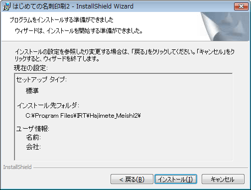 インストールの確認