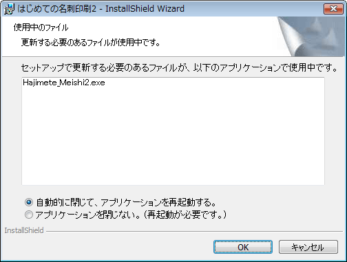 使用中のファイル