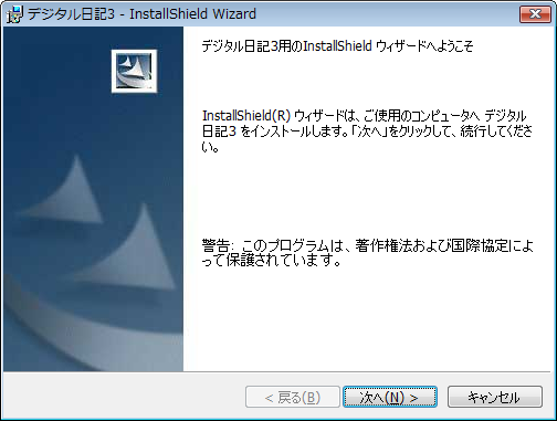 インストール画面
