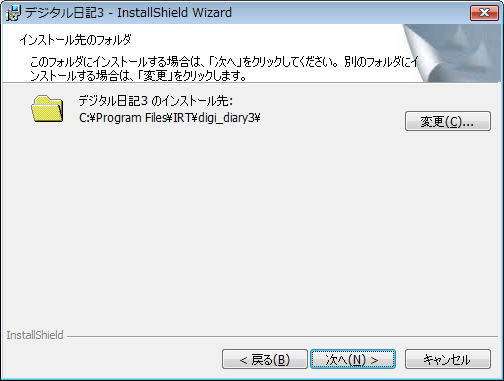 インストール先
