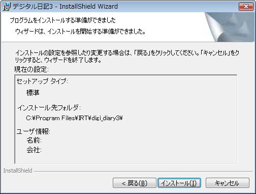インストールの確認