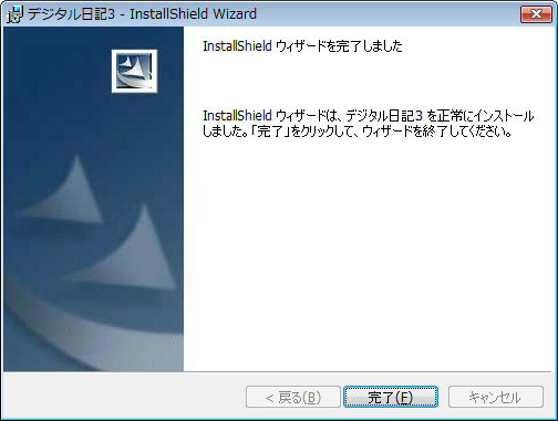 インストール完了
