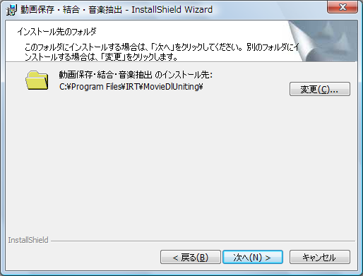 インストール先