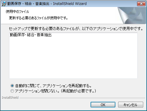 使用中のファイル