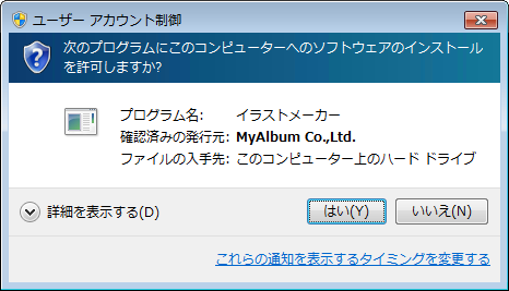 ユーザーアカウント制御