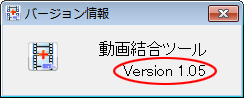 バージョン情報