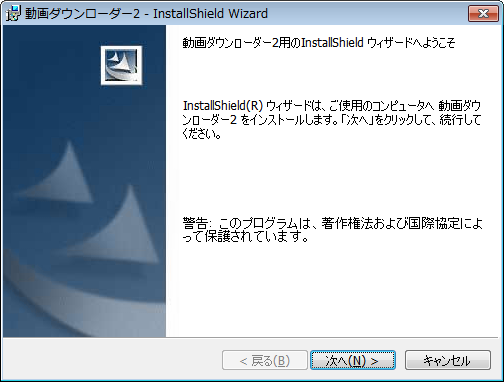 インストール画面