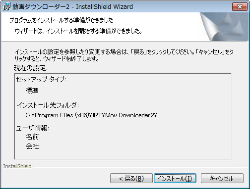 インストールの確認