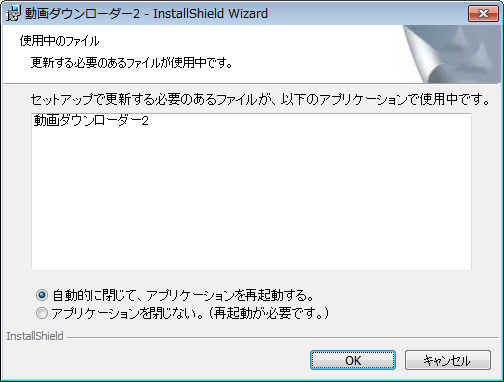 使用中のファイル