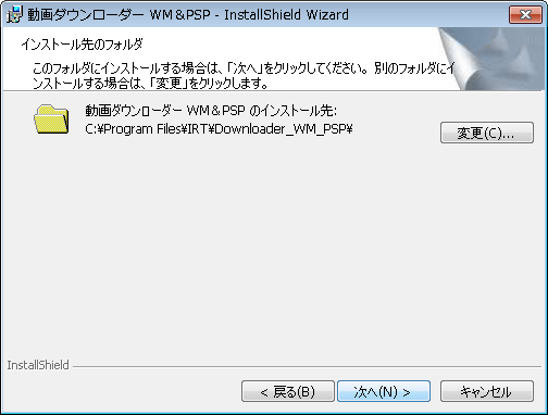 インストール先