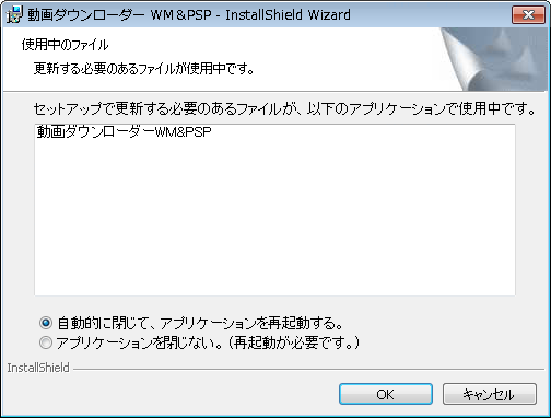使用中のファイル