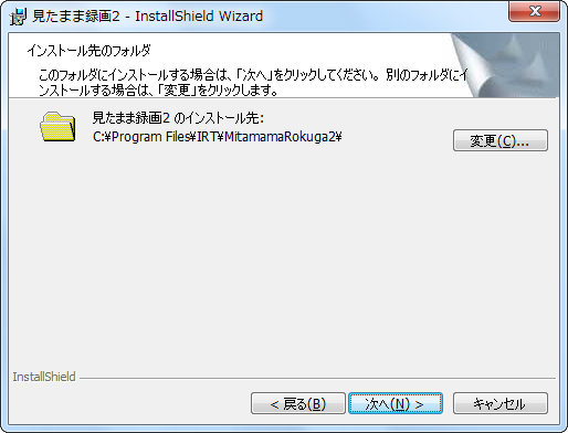 インストール先