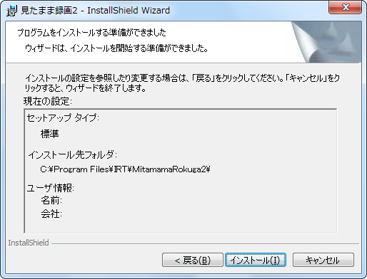インストールの確認
