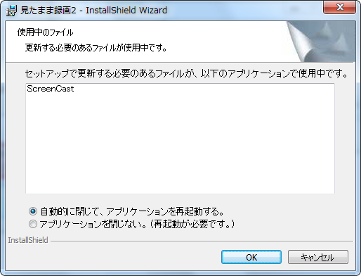 使用中のファイル