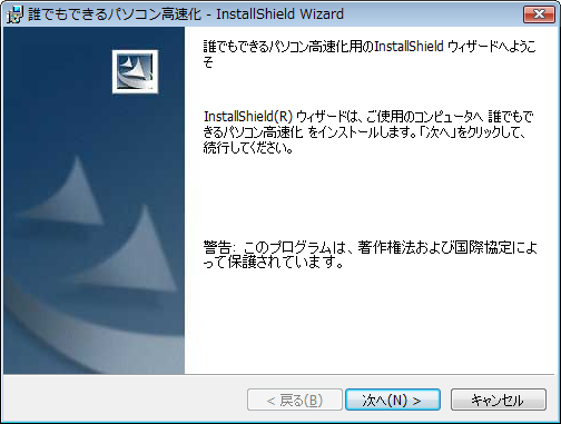 インストール画面
