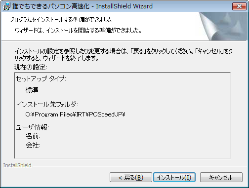 インストールの確認