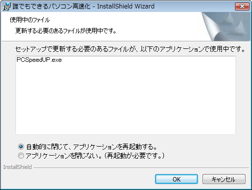 使用中のファイル