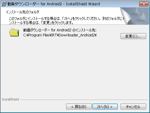 インストール先