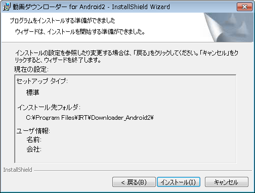 インストールの確認