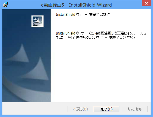 インストール完了