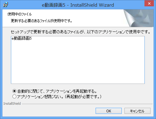 使用中のファイル