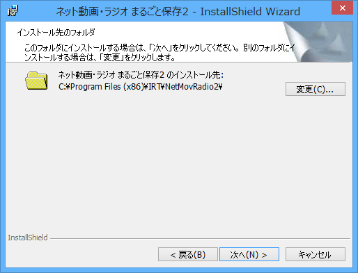 インストール先