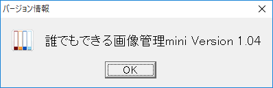 バージョン情報