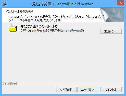 インストール先