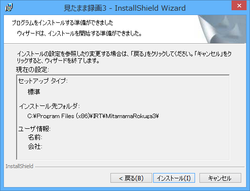 インストールの確認