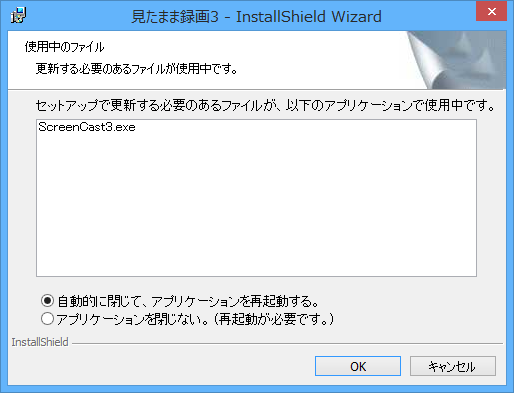 使用中のファイル
