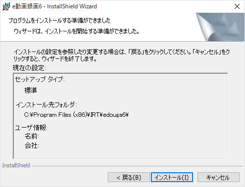 インストールの確認