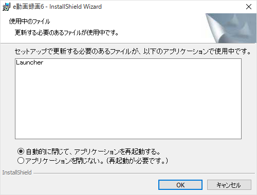 使用中のファイル