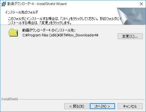 インストール先