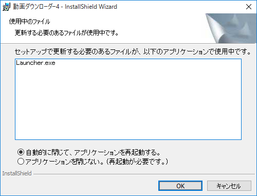 使用中のファイル