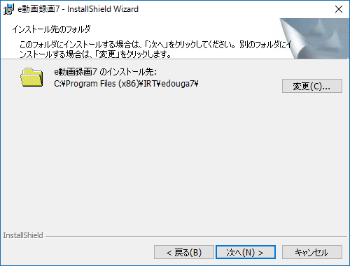 インストール先