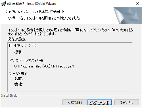 インストールの確認