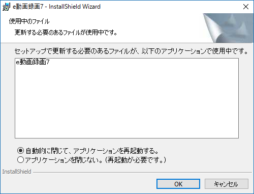 使用中のファイル