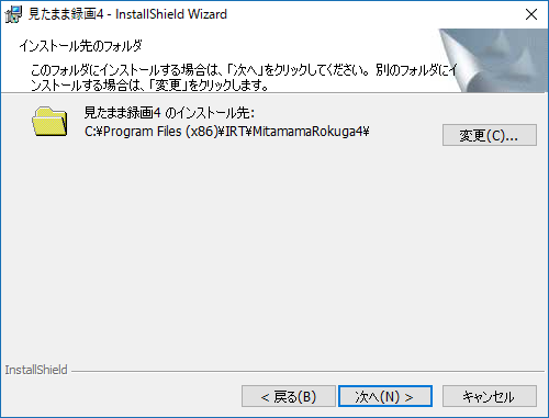 インストール先