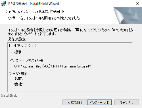 インストールの確認