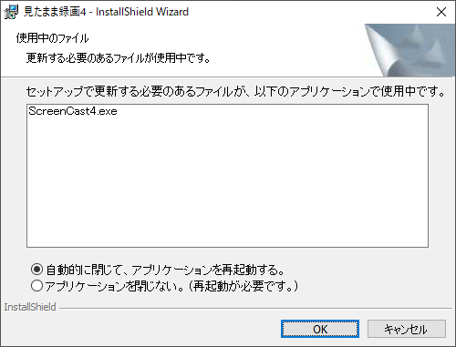 使用中のファイル