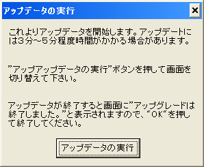 アップデータの実行