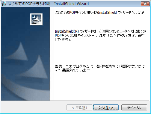 インストール画面