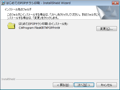 インストール先